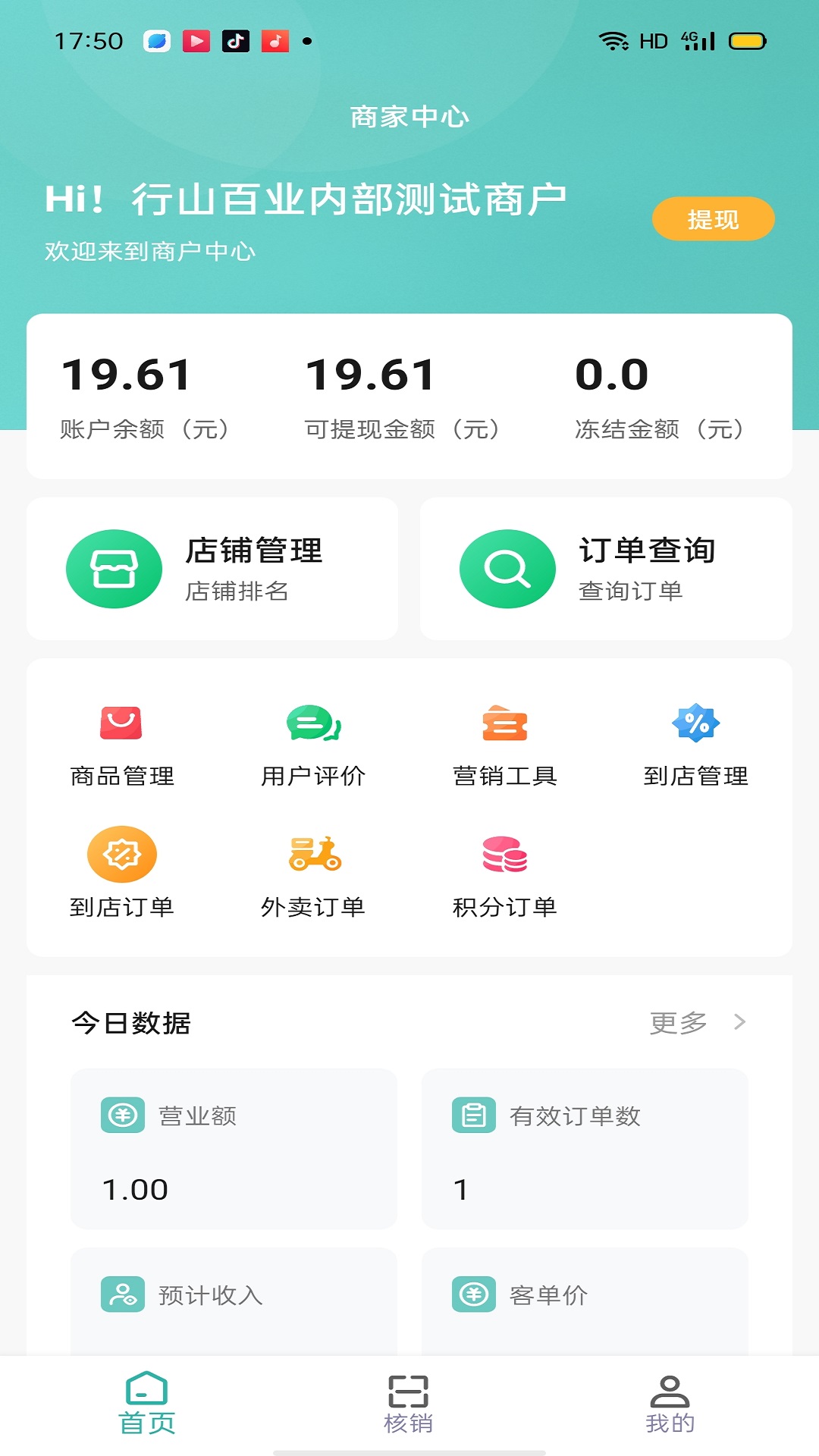 行山百業(yè)商家版app v9.0.12 安卓版 0