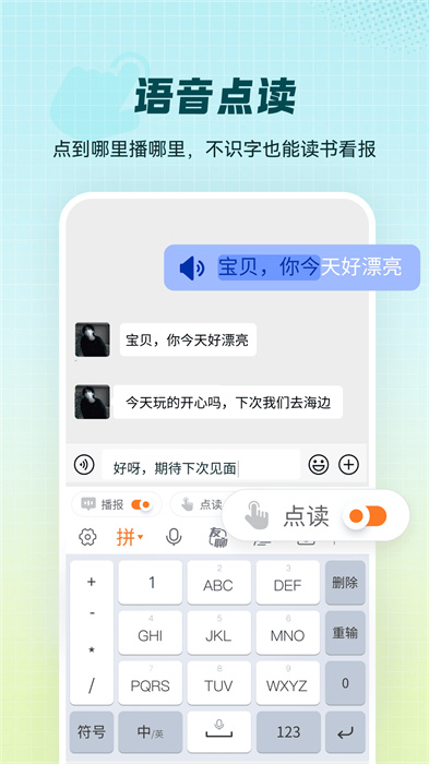 智能點讀輸入法app v2.6.5 安卓版 3