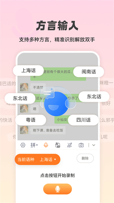 智能點讀輸入法app v2.6.5 安卓版 1