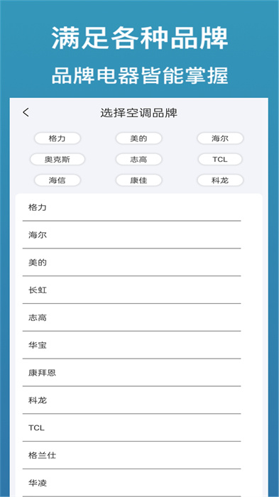 萬能電視遙控器王最新版 v2.4 安卓版 2