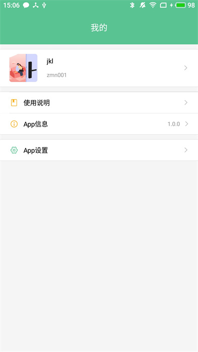 智能鎖小寶esmsrtlock v5.2.2.0 安卓版 2