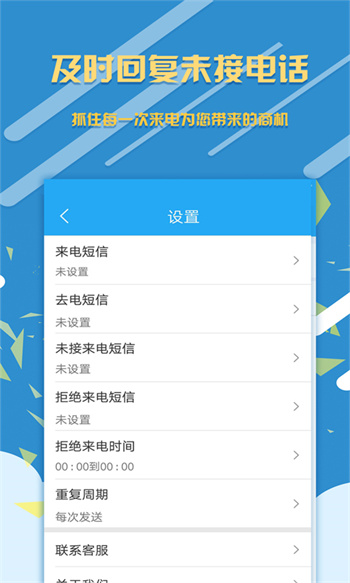 銷售來電寶 v1.8.0 安卓版 1