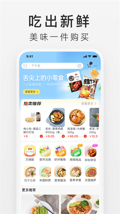 萬得廚軟件 v4.10.12 安卓版 3
