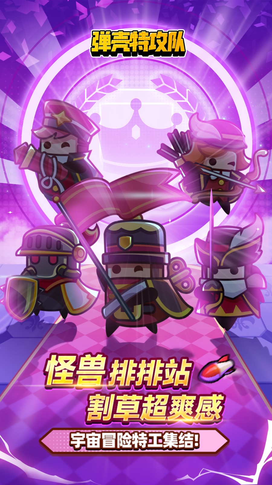 彈殼特攻隊?wèi)?yīng)用寶版本 v3.3.0 安卓版 4