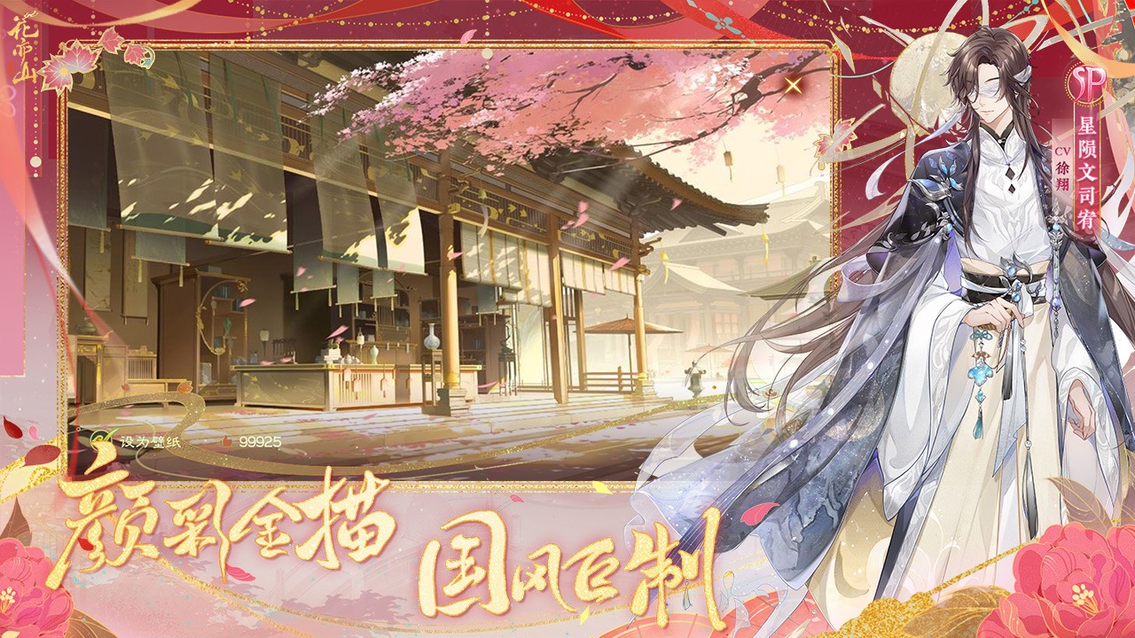 花亦山心之月華為版 v1.7.5 安卓版 2