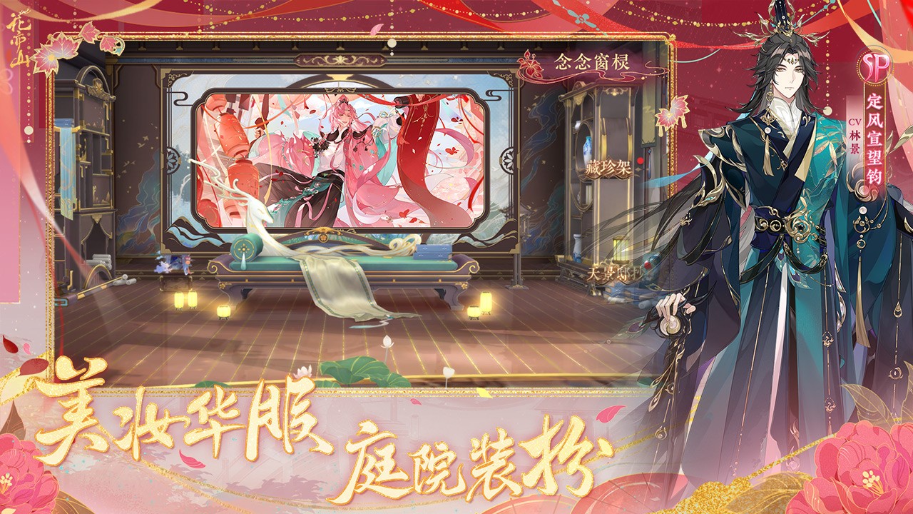 花亦山心之月華為版 v1.7.5 安卓版 3