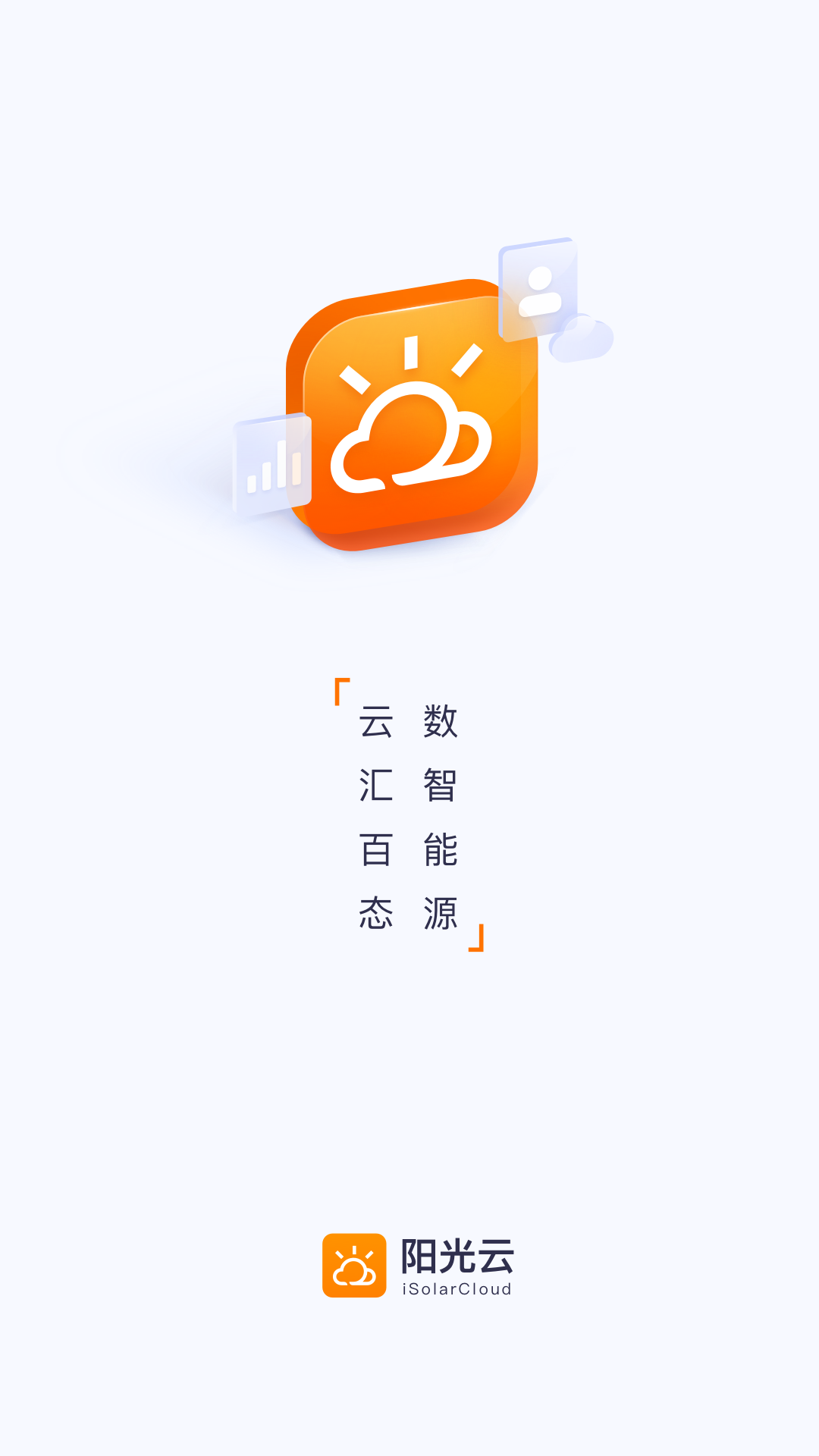 陽光云光伏發(fā)電app V2.1.6.20241212 安卓版 3