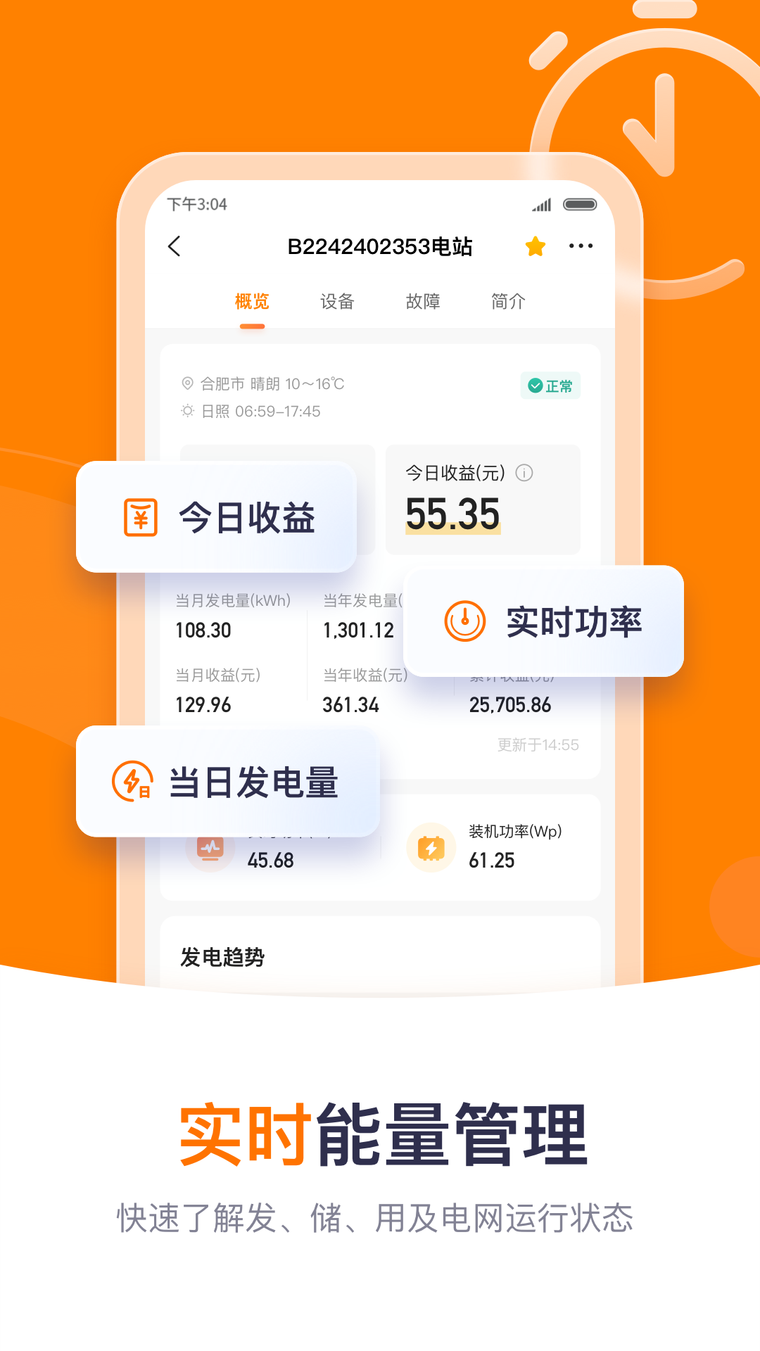 陽光云光伏發(fā)電app V2.1.6.20241212 安卓版 4