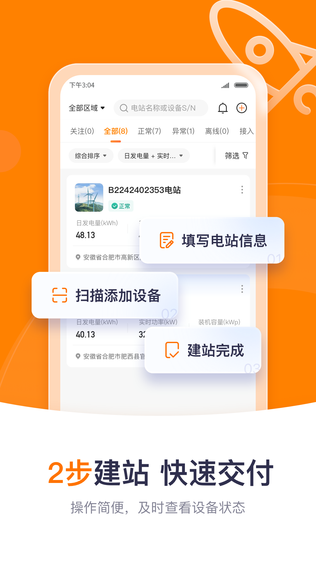 陽光云光伏發(fā)電app V2.1.6.20241212 安卓版 1