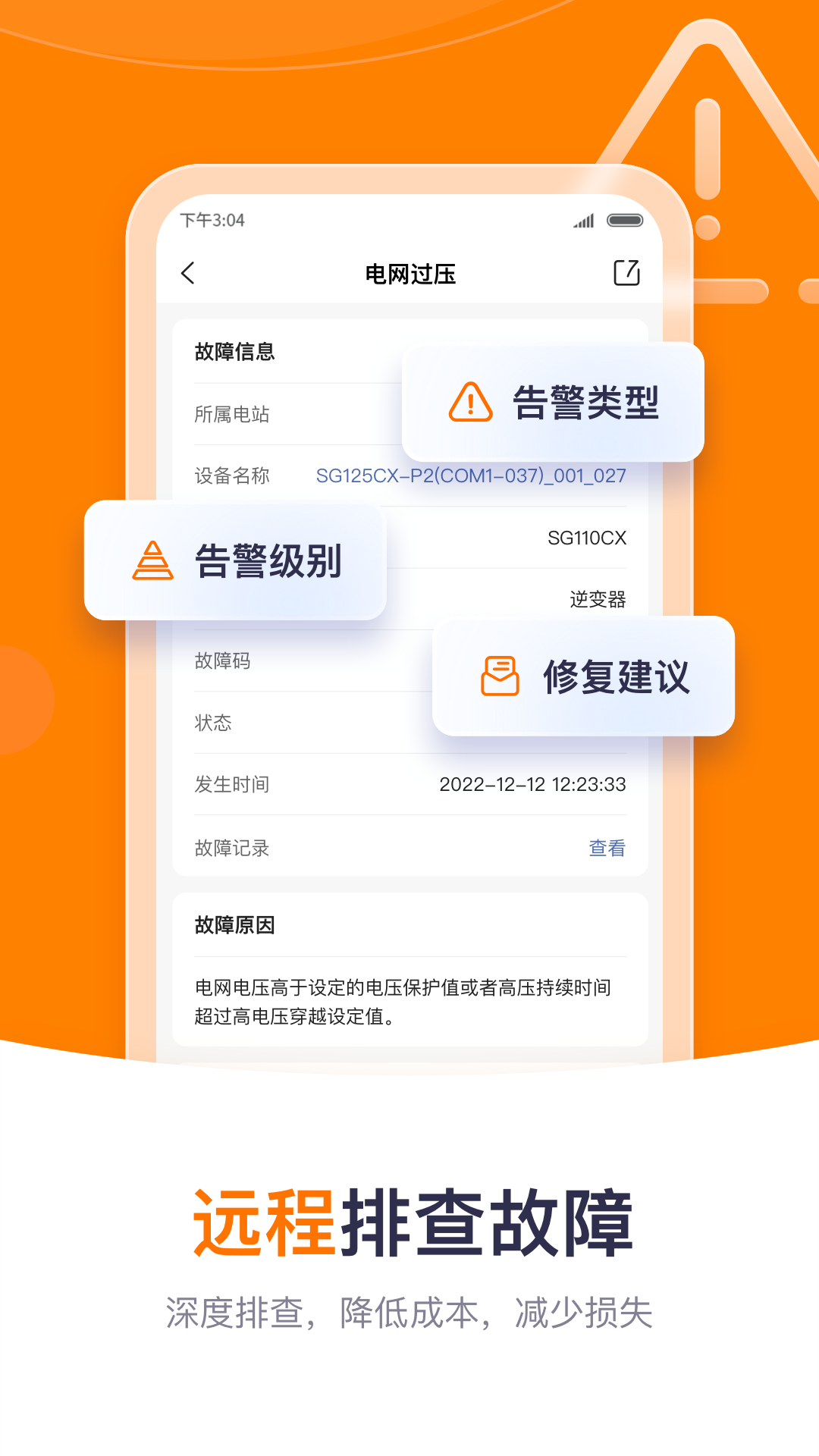 陽光云光伏發(fā)電app V2.1.6.20241212 安卓版 2