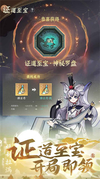 問劍長生 v0.24.24110701 手機版 3