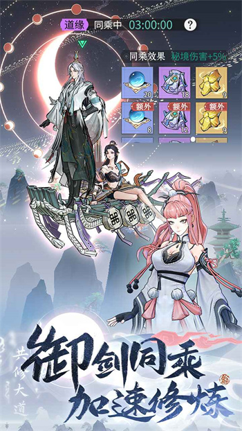 問劍長生 v0.24.24110701 手機版 4