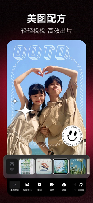 美圖秀秀iphone版 v10.23.0 ios版 3