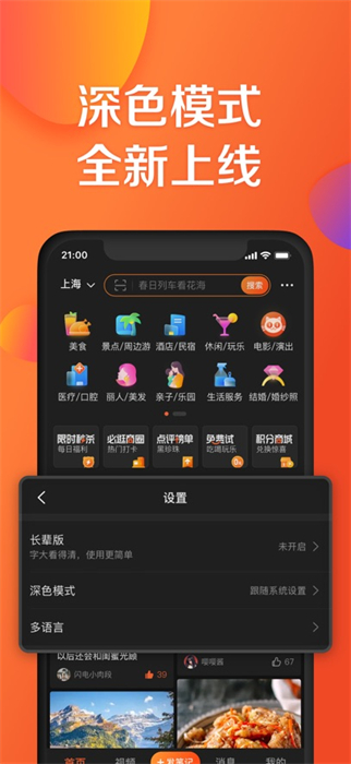 大眾點(diǎn)評(píng)網(wǎng)iphone版 v11.28.12 蘋果手機(jī)版 1