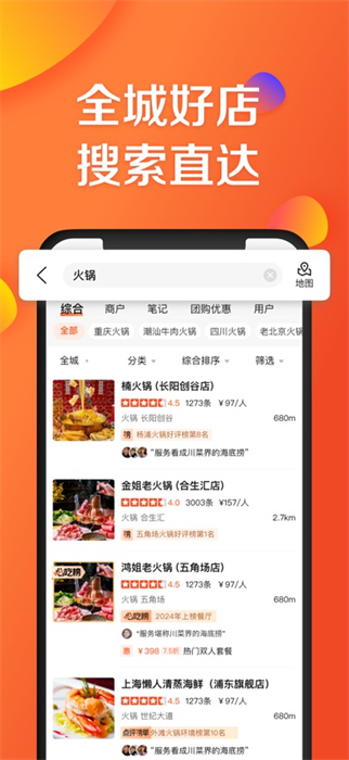 大眾點(diǎn)評(píng)網(wǎng)iphone版 v11.28.12 蘋果手機(jī)版 0