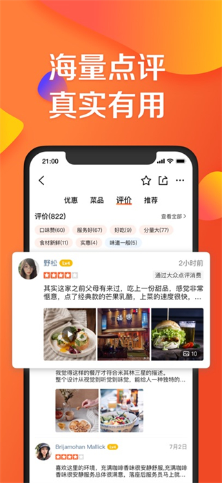 大眾點(diǎn)評(píng)網(wǎng)iphone版 v11.28.12 蘋果手機(jī)版 4