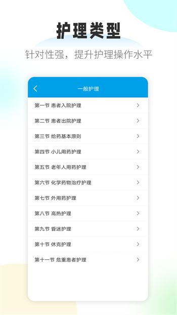 護理幫手最新版 v2.1.8 安卓版 2
