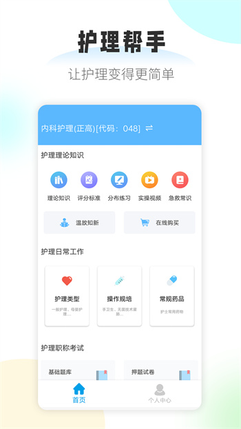護理幫手最新版 v2.1.8 安卓版 1