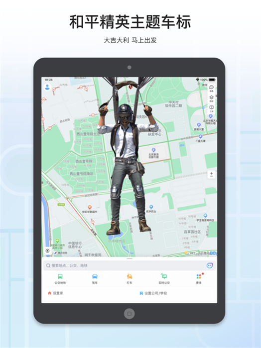 腾讯地图hd版 v10.13.0 苹果ios版2