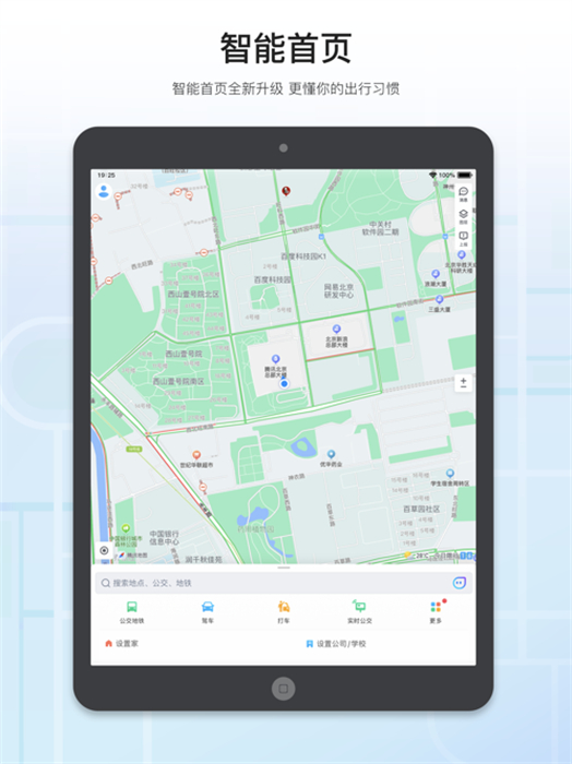 腾讯地图hd版 v10.13.0 苹果ios版1