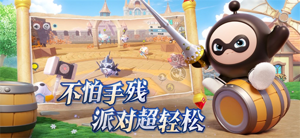 蛋仔派對蘋果版 v1.0.150 ios版 1