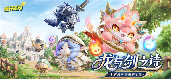 蛋仔派對蘋果版 v1.0.150 ios版 4