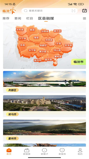 臨汾家(臨汾廣播電視臺app) v2.0.3 安卓版 1