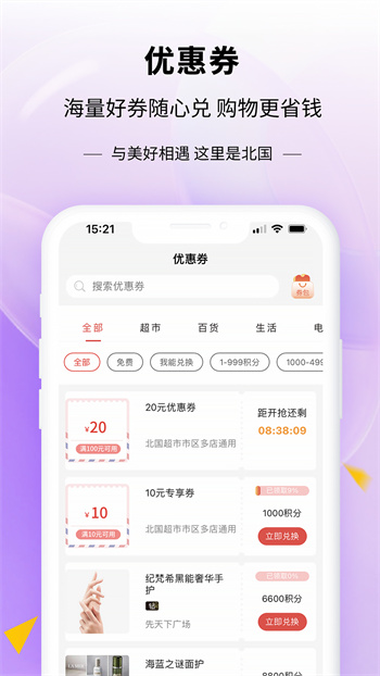 掌尚北国app(预约茅台) v4.5.0 安卓版2