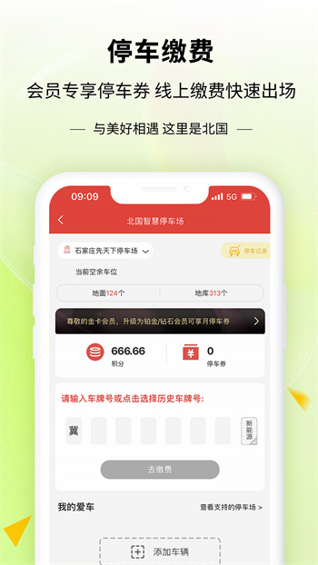 掌尚北国app(预约茅台) v4.5.0 安卓版1