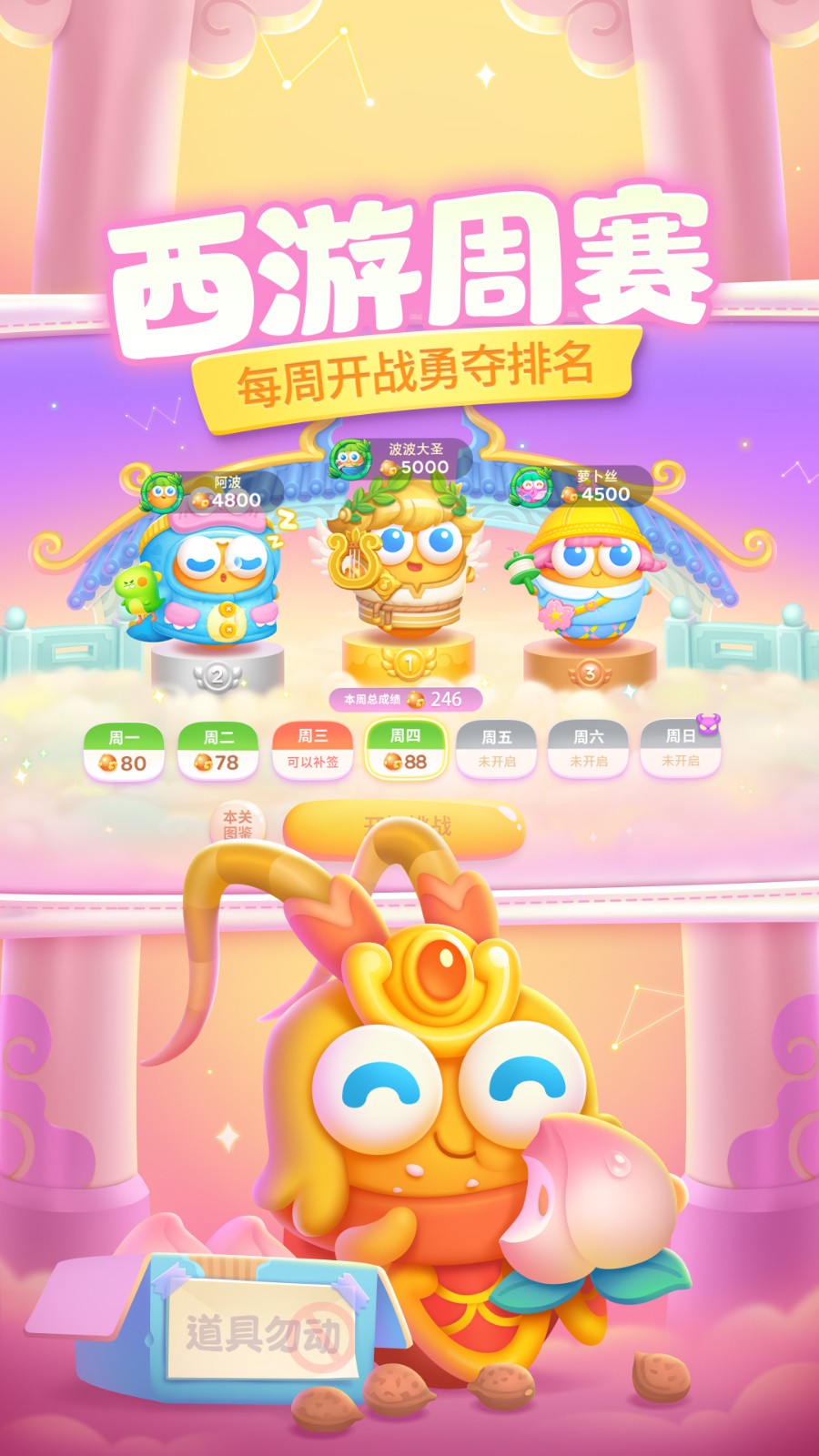 保衛(wèi)蘿卜4安卓版 v1.2.8 最新版 1