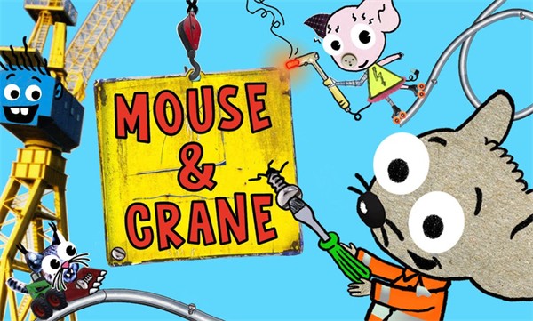 老鼠和起重机 v1.0.5 最新版0