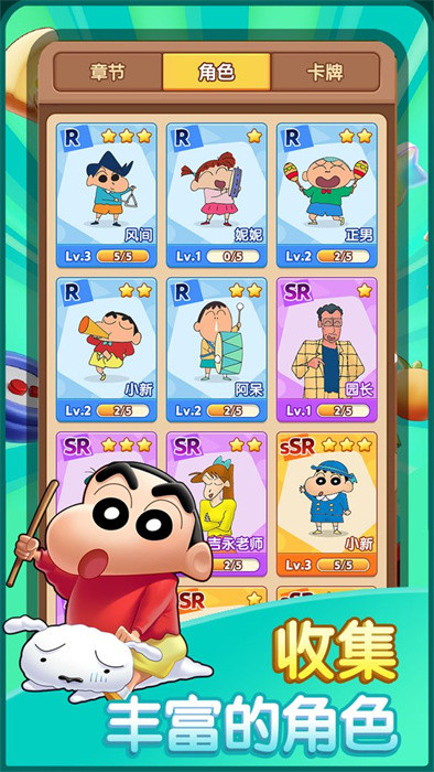 匹配大師蠟筆小新 v1.2.0 安卓版 4