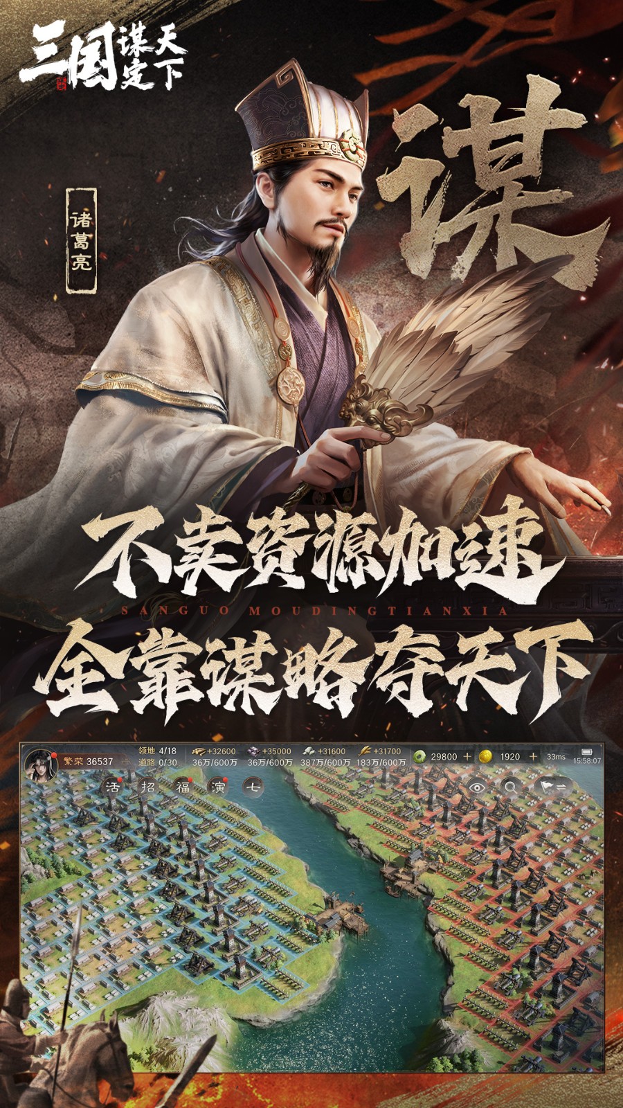 三國謀定天下vivo渠道服 v1.8.1 最新版 4