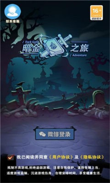 暗金之旅 v1.0 手機版 3