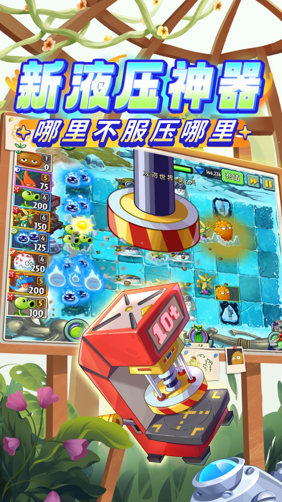 植物大戰(zhàn)僵尸2應(yīng)用寶最新版本 v3.5.6 安卓版 2