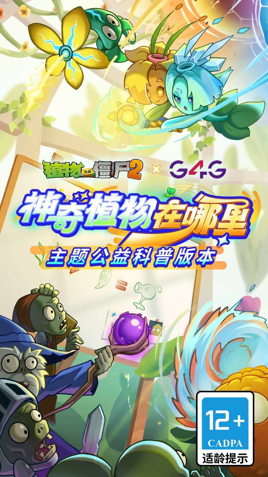 植物大戰(zhàn)僵尸2應(yīng)用寶最新版本 v3.5.6 安卓版 4