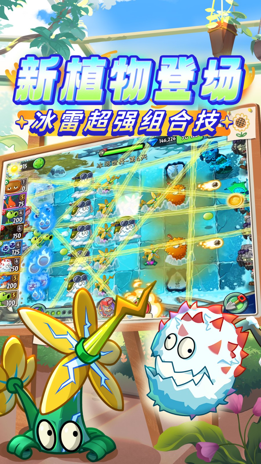 植物大戰(zhàn)僵尸2應(yīng)用寶最新版本 v3.5.6 安卓版 1