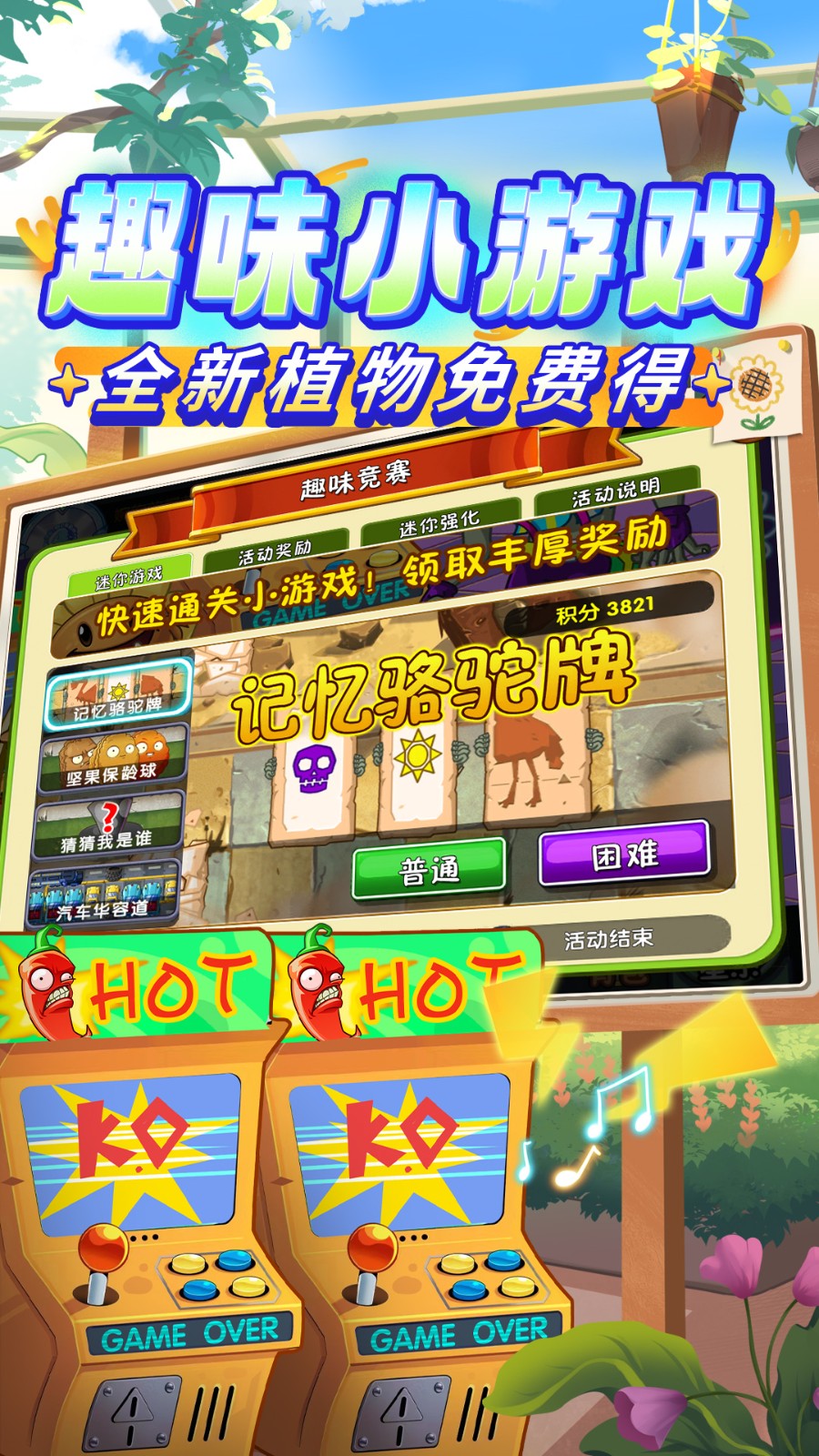 植物大戰(zhàn)僵尸2應(yīng)用寶最新版本 v3.5.6 安卓版 3