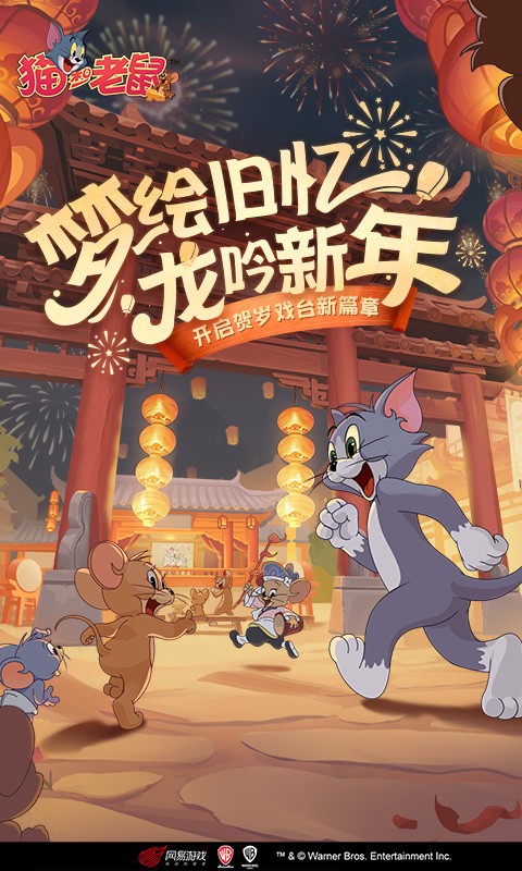 貓和老鼠應(yīng)用寶渠道服 v7.32.1 安卓版 4