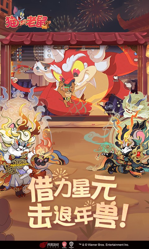 貓和老鼠應(yīng)用寶渠道服 v7.32.1 安卓版 3