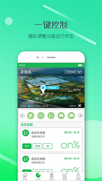 農(nóng)抬頭物聯(lián)網(wǎng)管理平臺 v2.7.0 安卓最新版 2