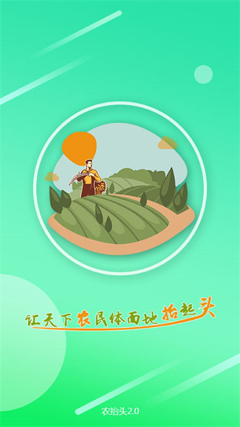 農(nóng)抬頭物聯(lián)網(wǎng)管理平臺 v2.7.0 安卓最新版 3