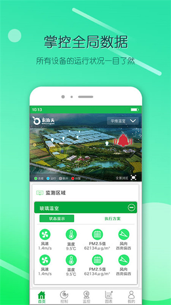 農(nóng)抬頭物聯(lián)網(wǎng)管理平臺 v2.7.0 安卓最新版 1