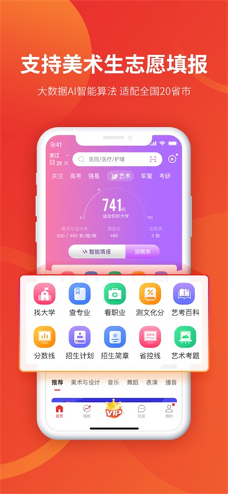 优志愿ios手机版 v9.0.0 官方iphone最新版0