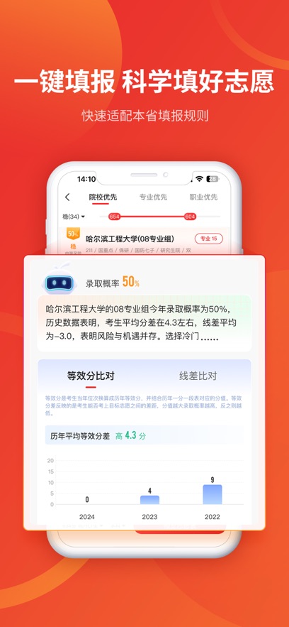 优志愿ios手机版 v9.0.0 官方iphone最新版1
