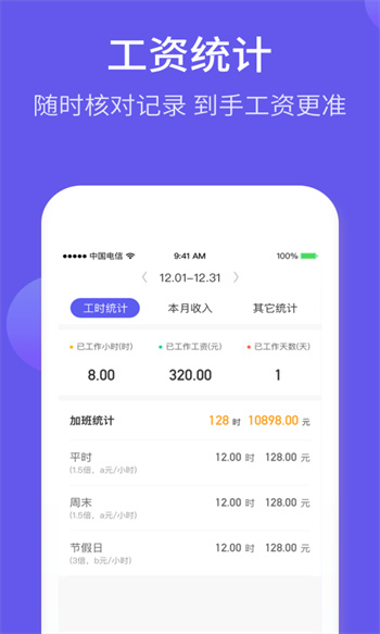 記加班綜合工時(shí) v3.0.00 安卓版 0