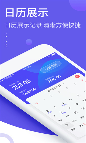 記加班綜合工時(shí) v3.0.00 安卓版 1