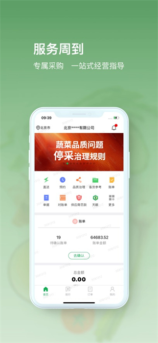 美菜供應(yīng)商ios版 v5.5.4 蘋(píng)果手機(jī)版 2