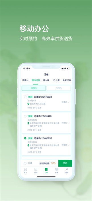 美菜供應(yīng)商ios版 v5.5.4 蘋(píng)果手機(jī)版 0