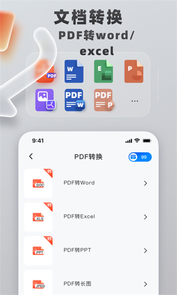 pdf格式轉(zhuǎn)換工具最新版 v1.1.8 安卓版 2